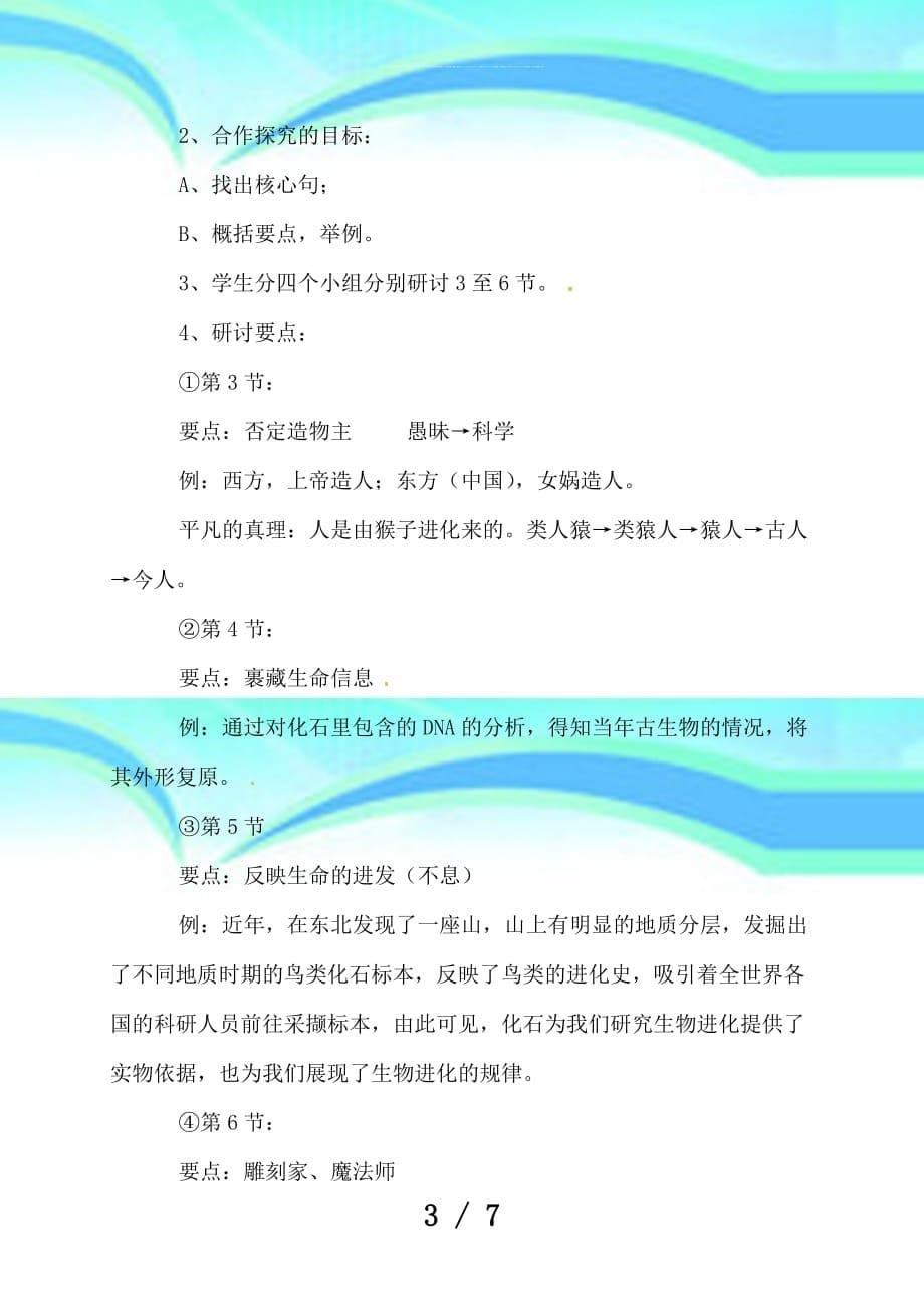 初中语文新人教版七年级语文上册第课《化石吟》教学导案_第5页
