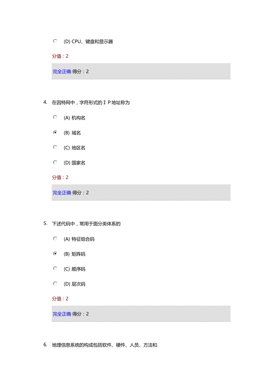 物流信息技术试题及答案_第2页