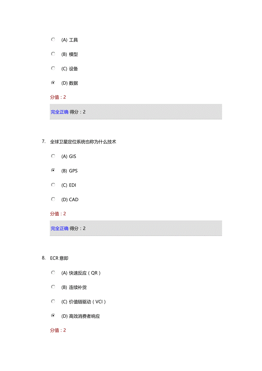 物流信息技术试题及答案_第3页