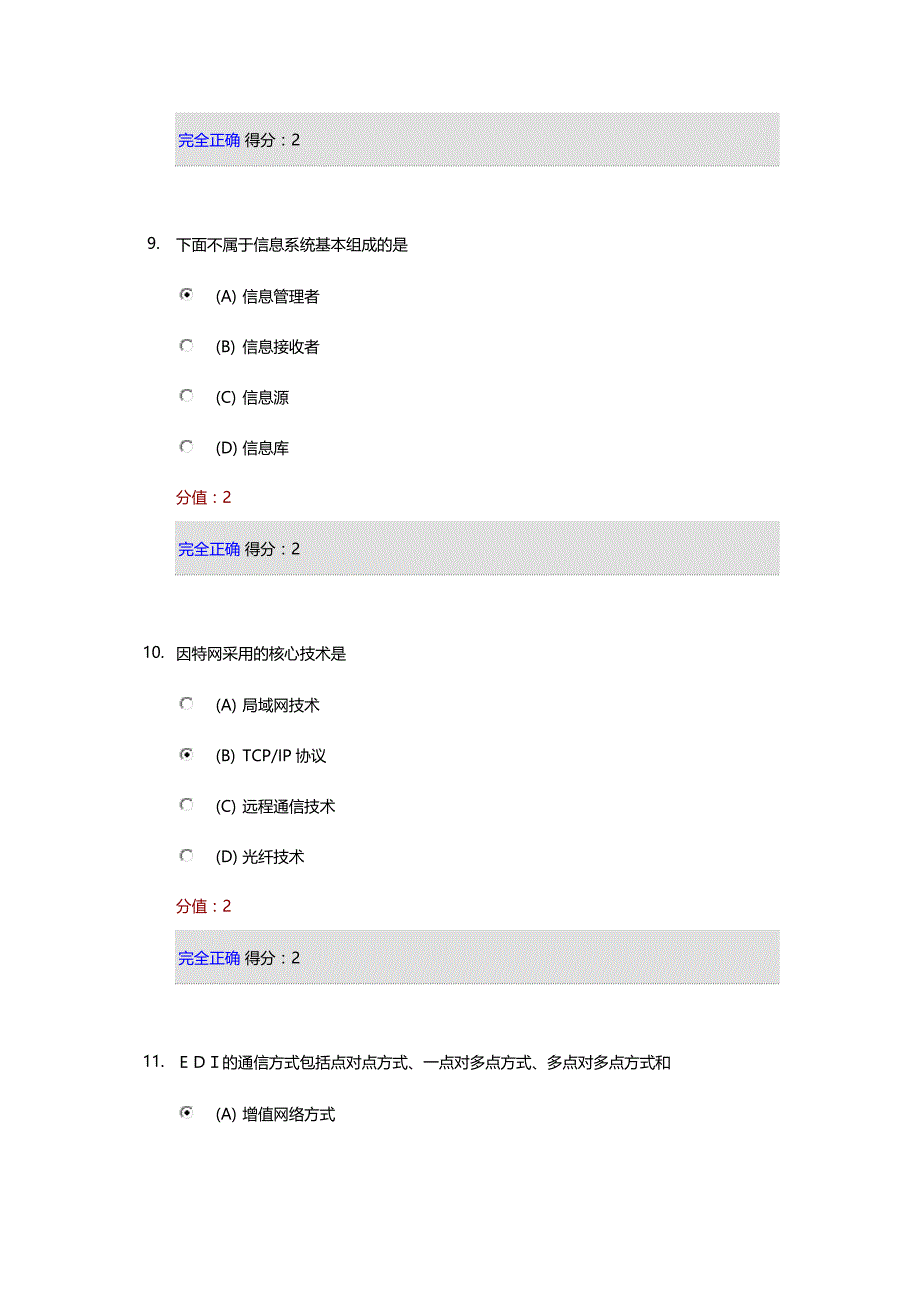 物流信息技术试题及答案_第4页