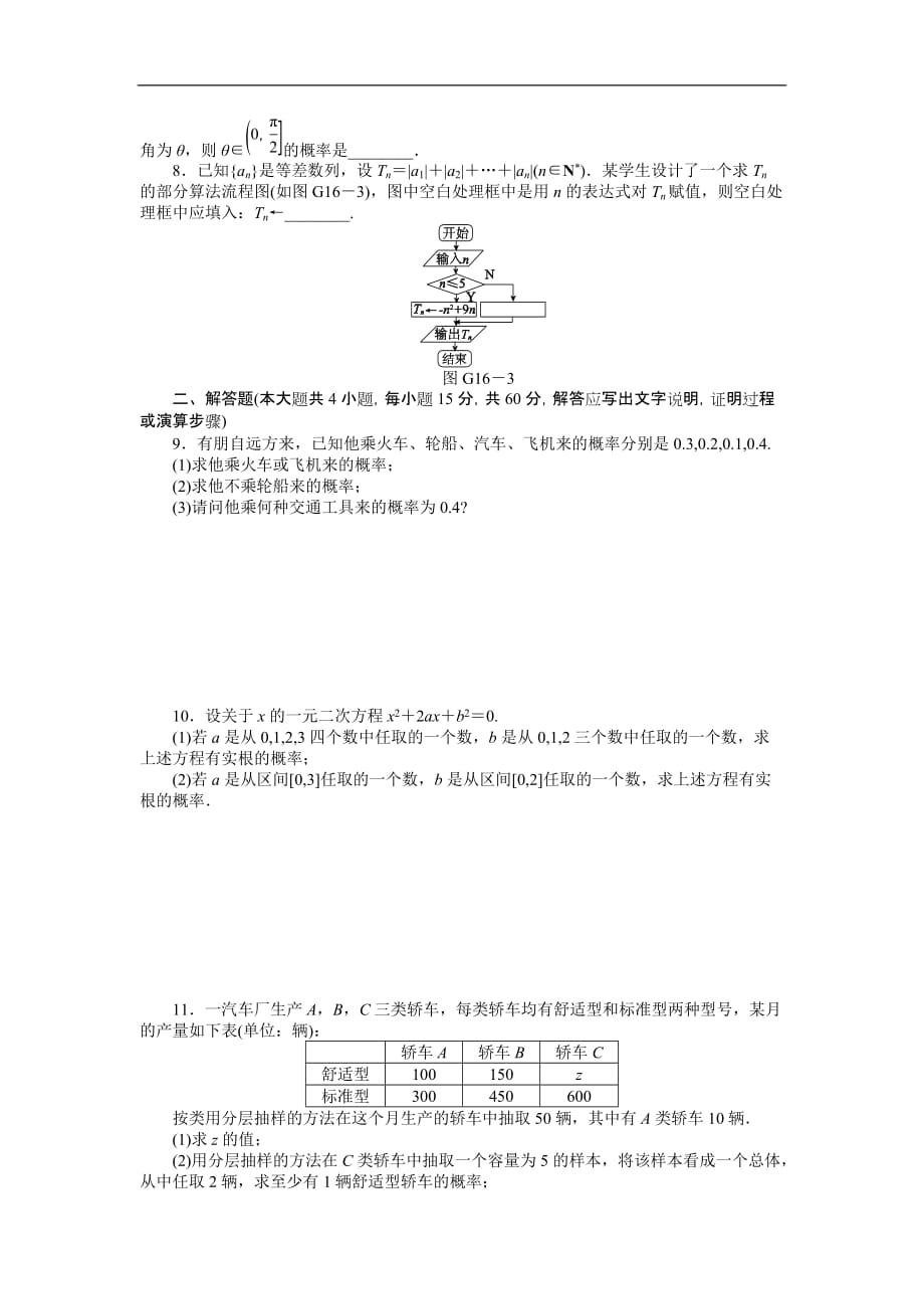 2013届高三数学一轮复习基础训练系列卷(及标准答案)-(14)_第2页