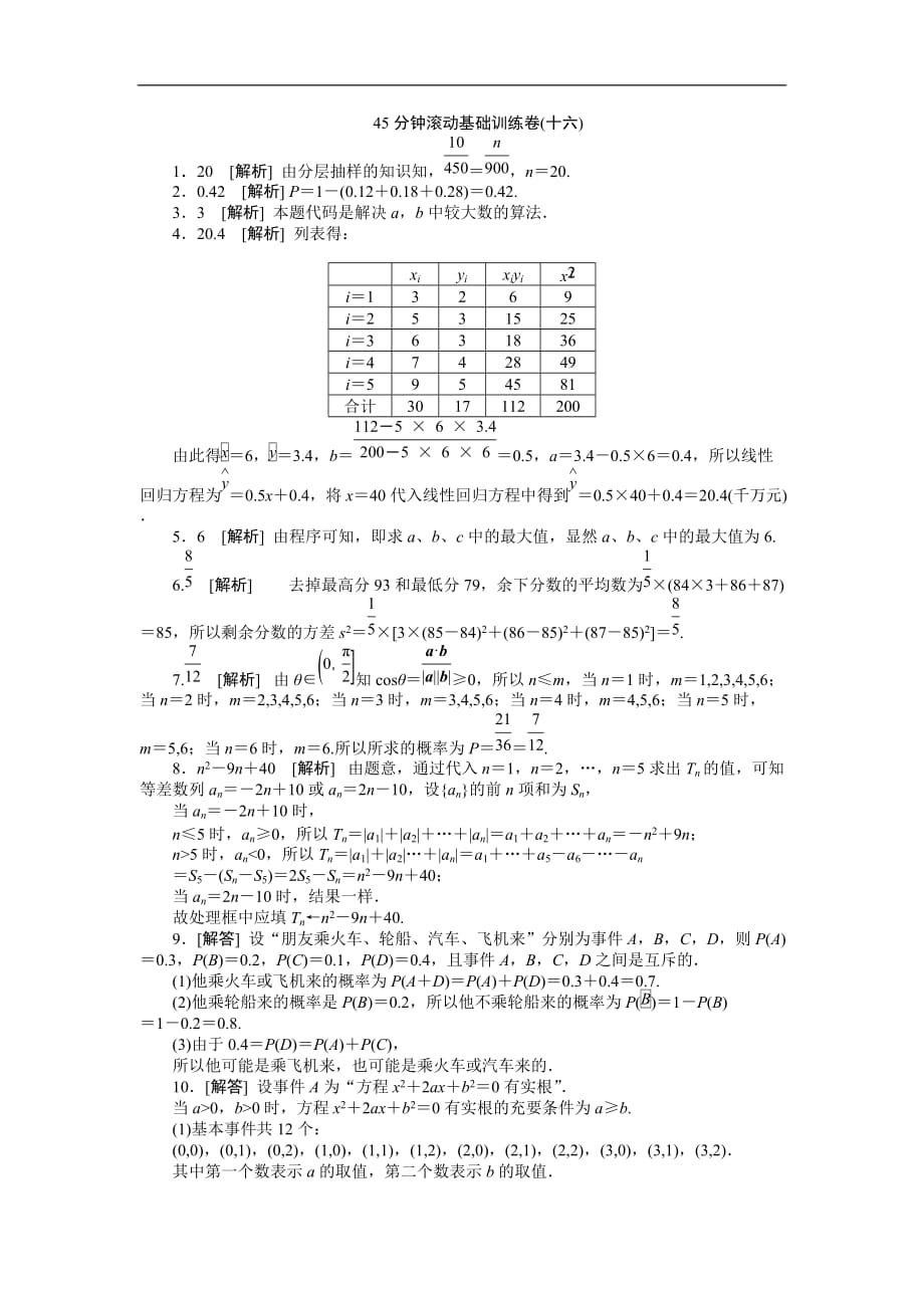 2013届高三数学一轮复习基础训练系列卷(及标准答案)-(14)_第4页