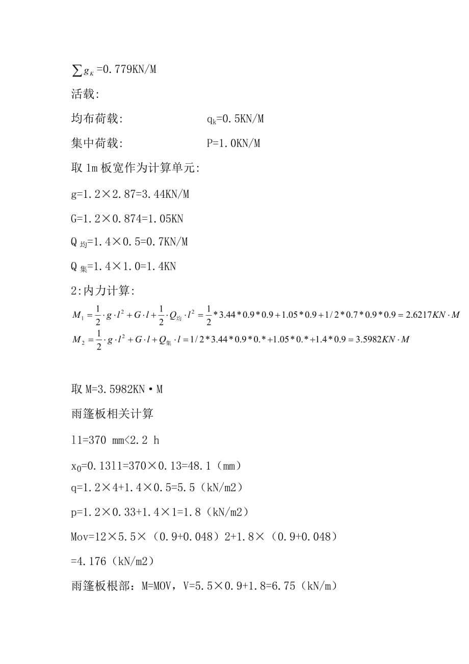 混凝土悬挑雨棚(查阅资料)_第3页