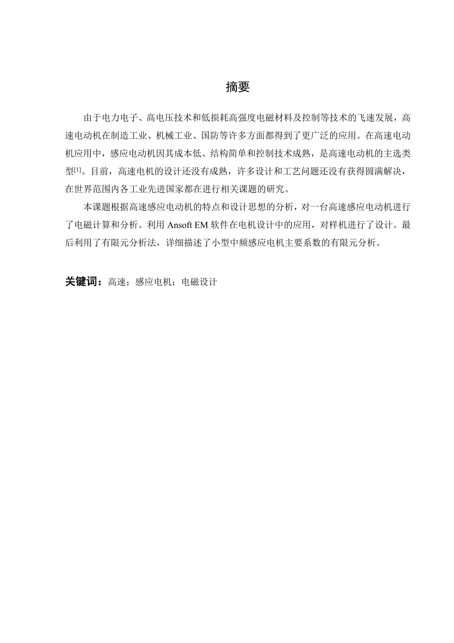 毕业论文--小型中频感应电机设计_第2页