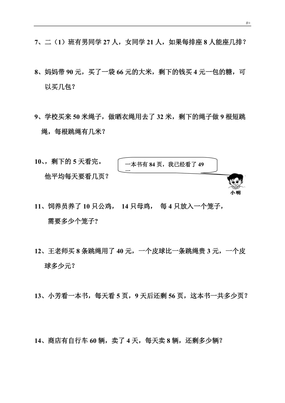 人教出版二年级下册数学应用题_第2页