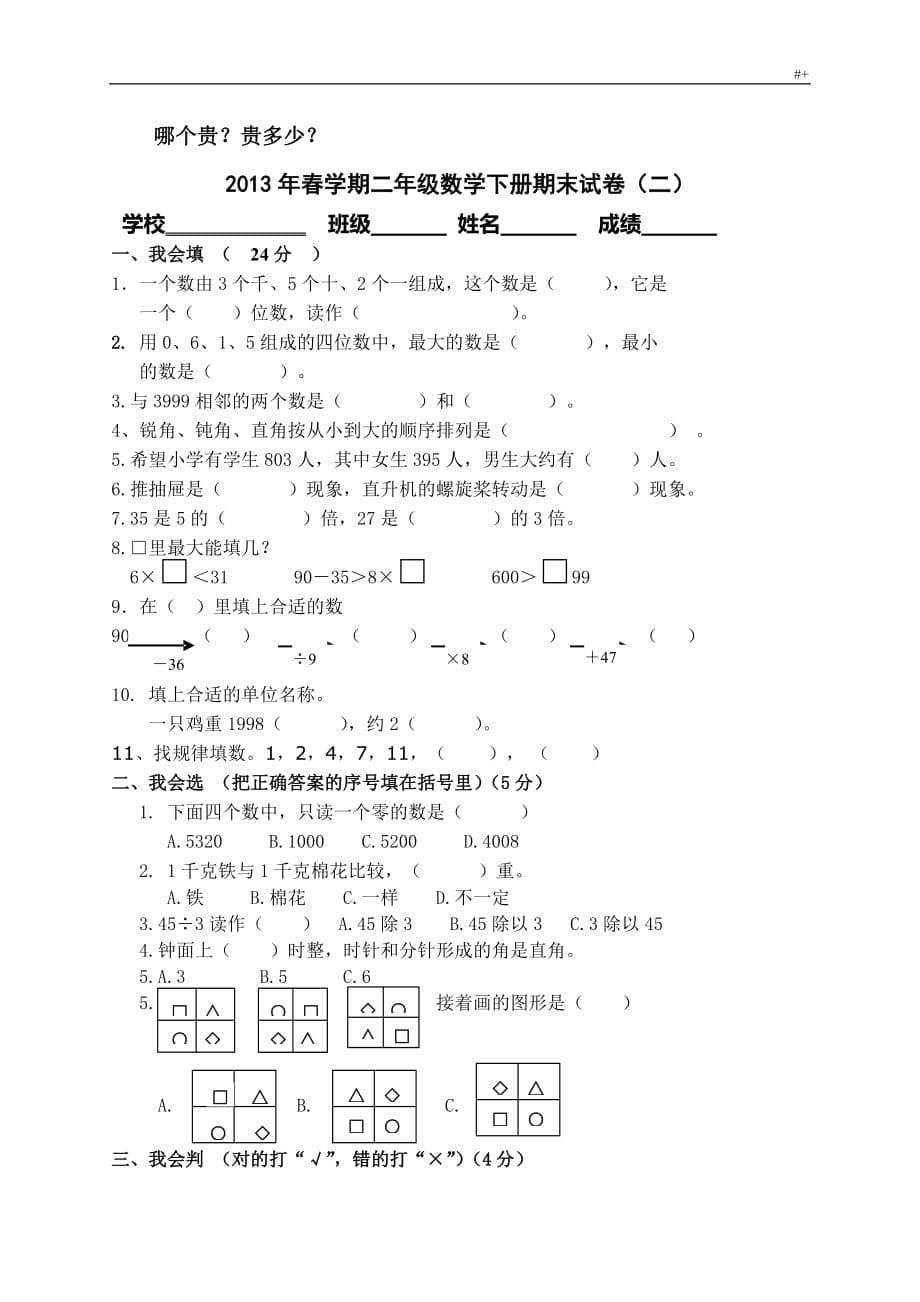 人教出版二年级下册数学应用题_第5页