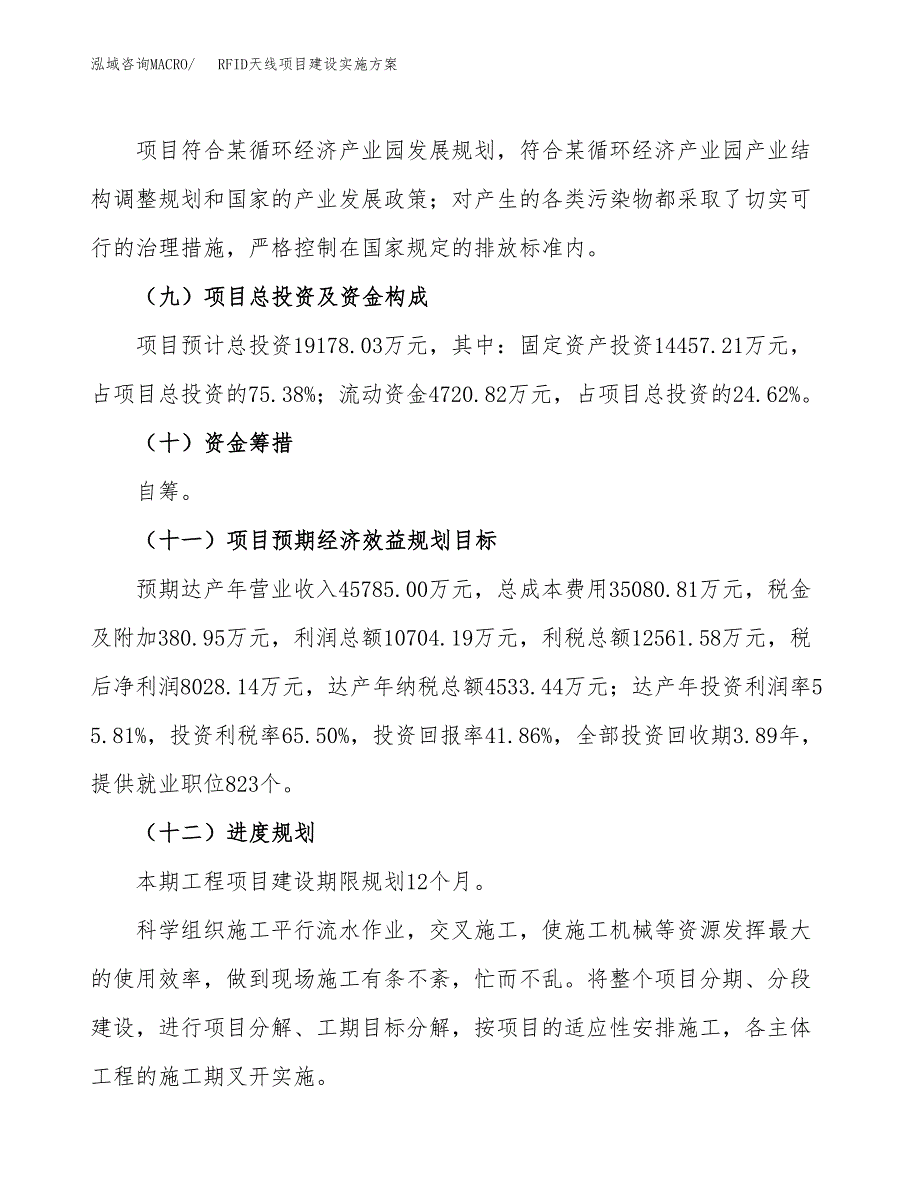 RFID天线项目建设实施方案（模板）_第4页