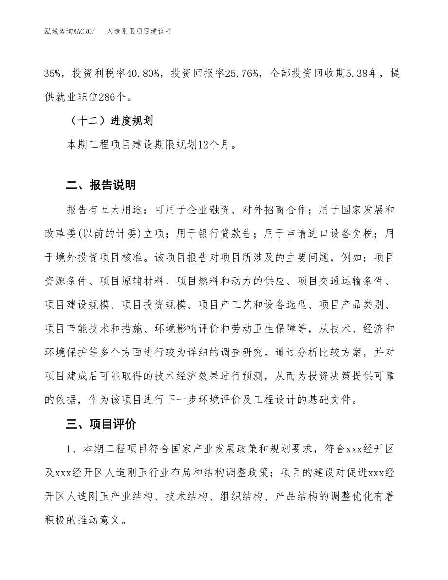 人造刚玉项目建议书（可研报告）.docx_第5页