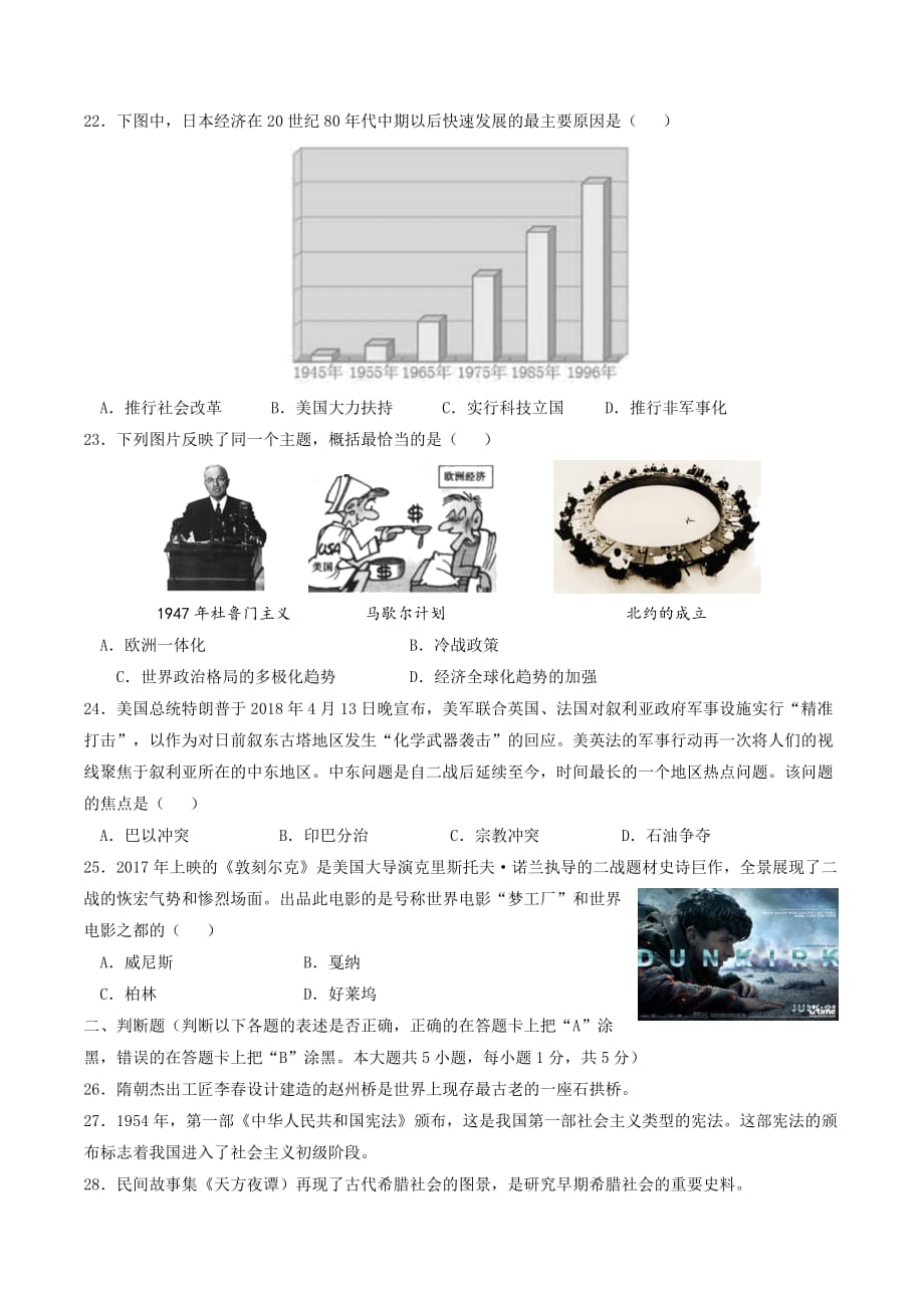 2018年江苏省无锡市中考历史试题及标准答案_第4页