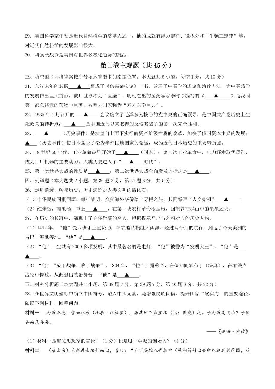 2018年江苏省无锡市中考历史试题及标准答案_第5页