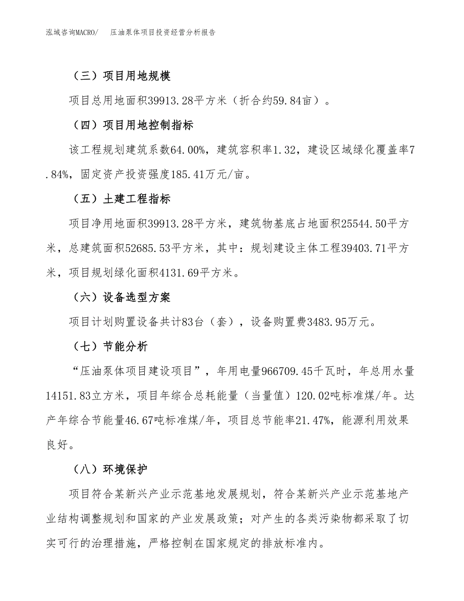 压油泵体项目投资经营分析报告模板.docx_第3页