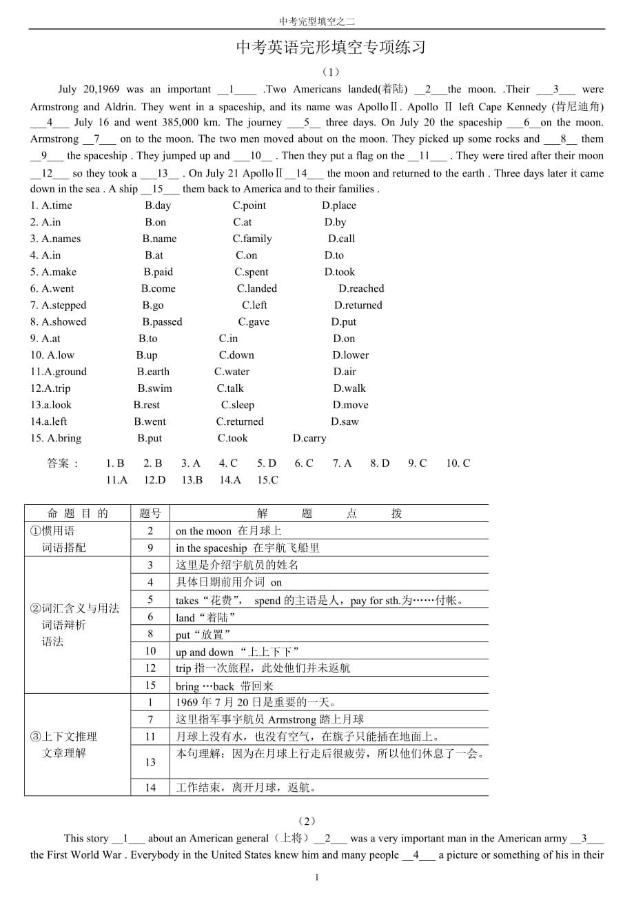 中考英语完形填空专项练习精选题标准答案版_第1页