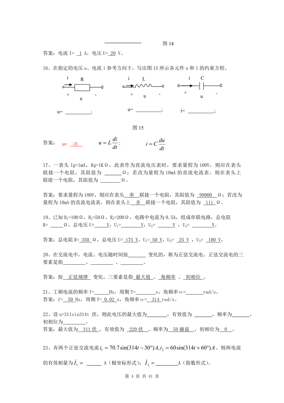 工科--电工电子试题库(附答案)_37788._第4页