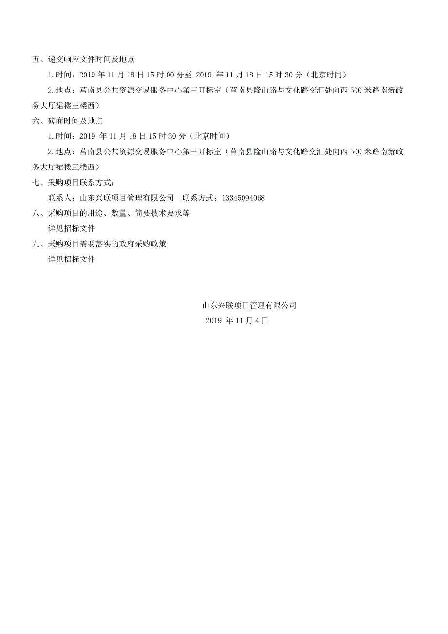 莒南县第八小学学生课桌凳采购项目竞争性磋商文件_第4页