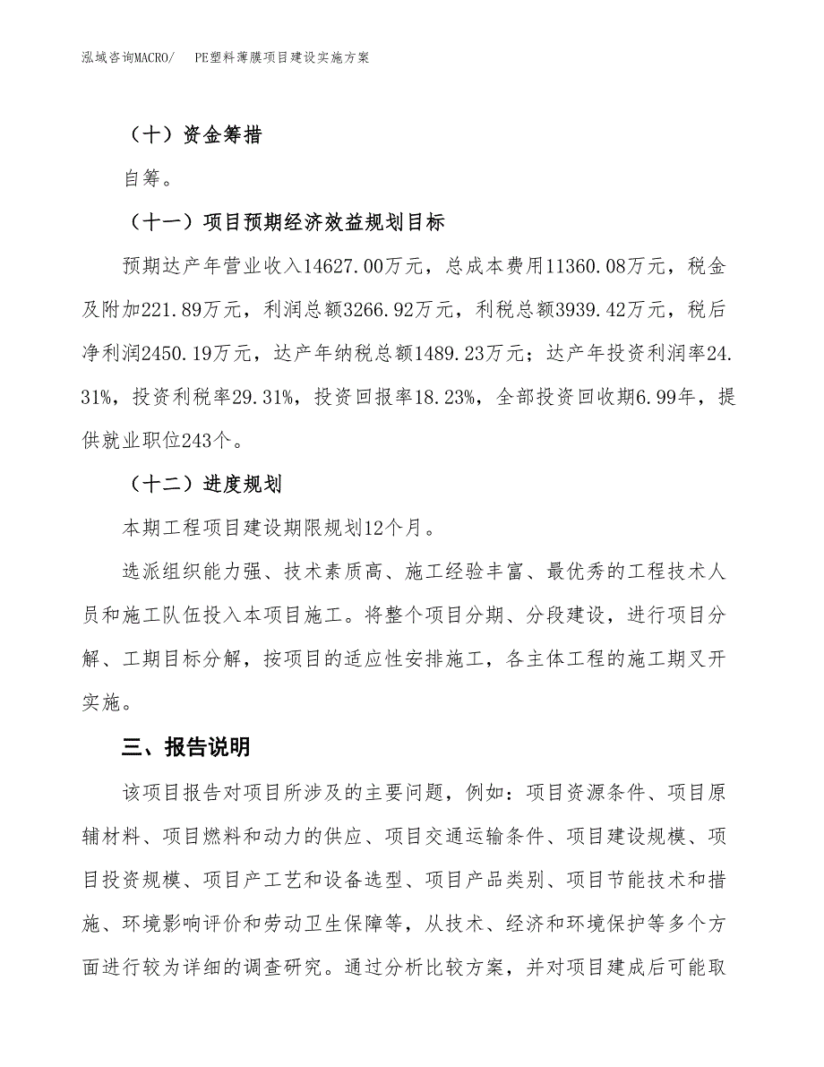 PE塑料薄膜项目建设实施方案（模板）_第4页