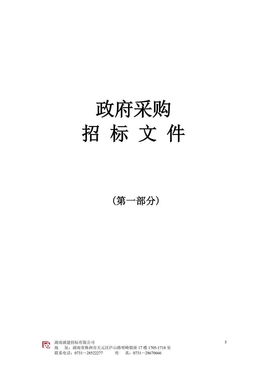 炎陵县农村劳务经纪人服务项目重新采购招标文件_第5页