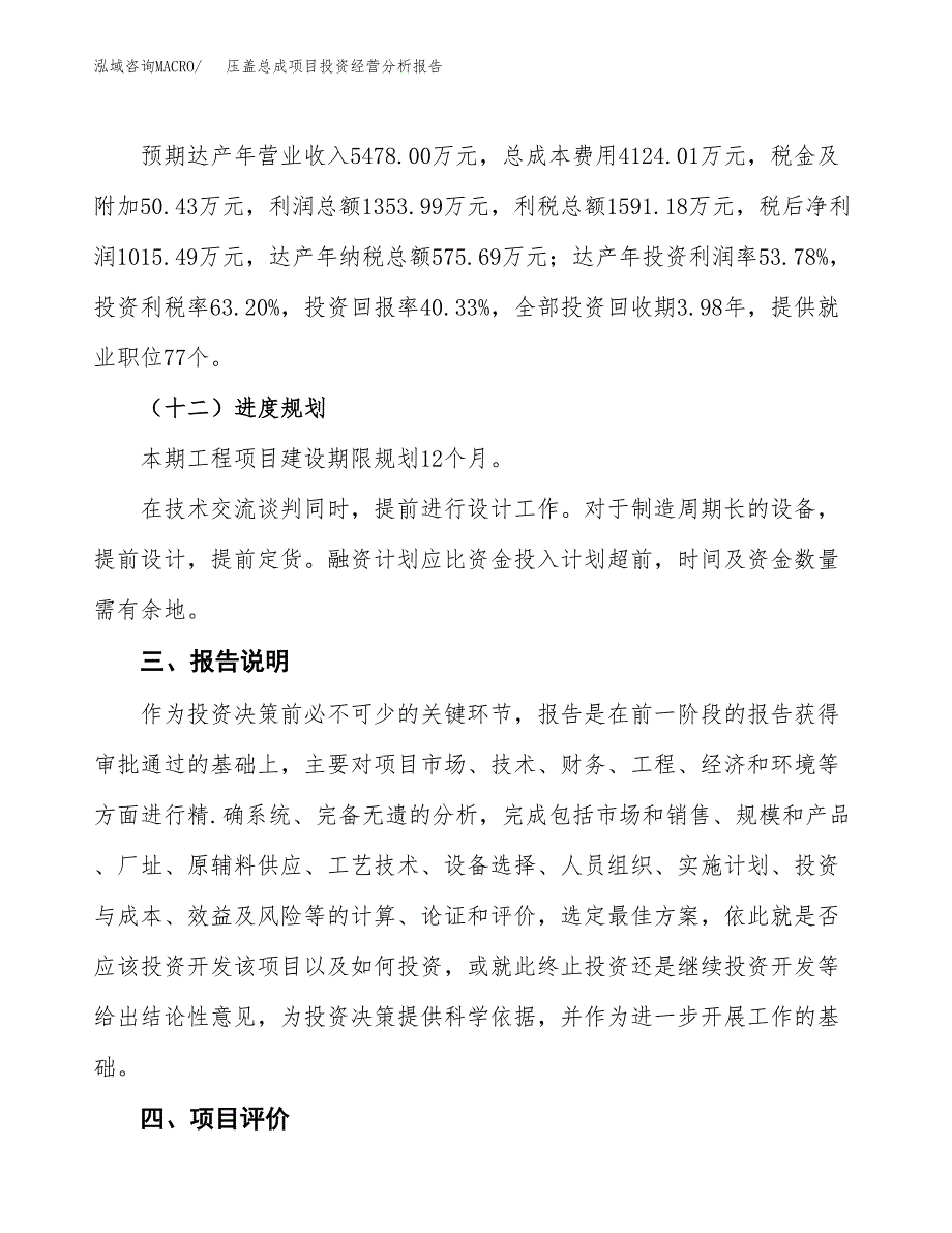 压盖总成项目投资经营分析报告模板.docx_第4页