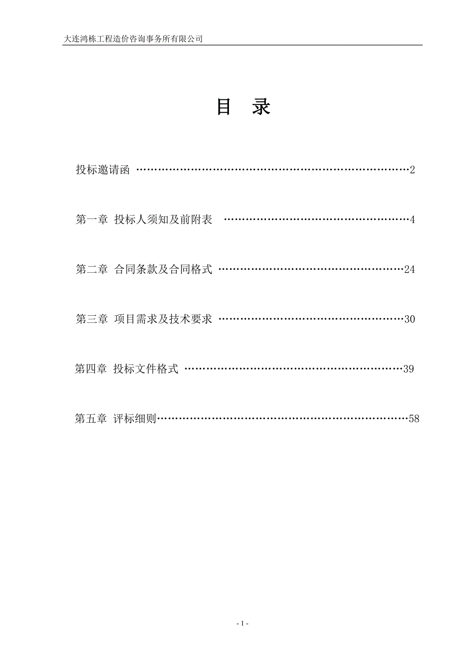 大连电子学校物联网工程实践平台实训设备采购项目招标文件_第2页