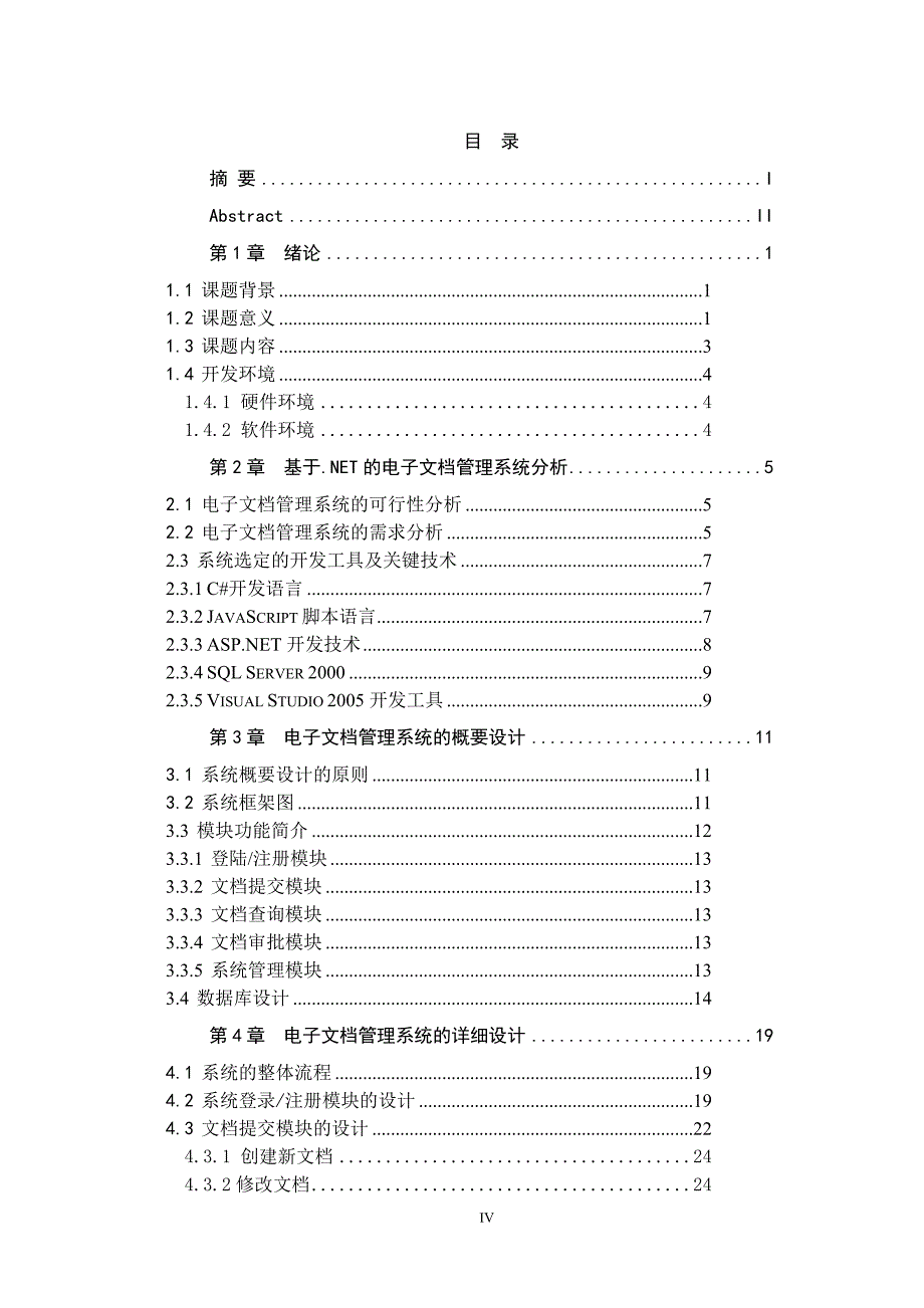 电子文档管理系统论文._第4页