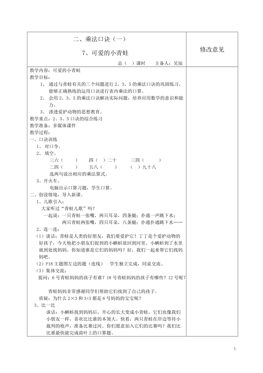 小学小学二年级数学可爱的小青蛙_第1页