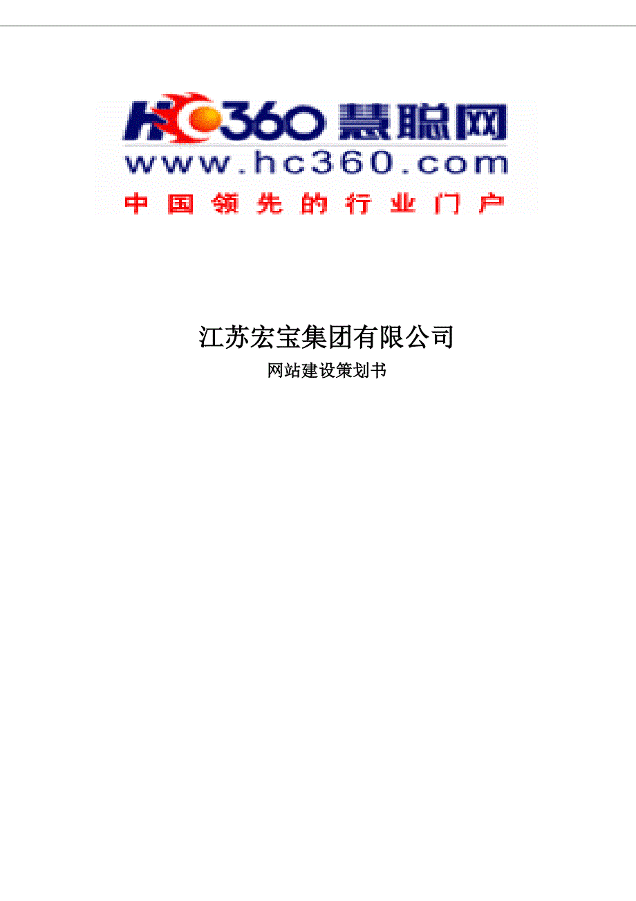 江苏宏宝集团有限公司网站方案_第1页