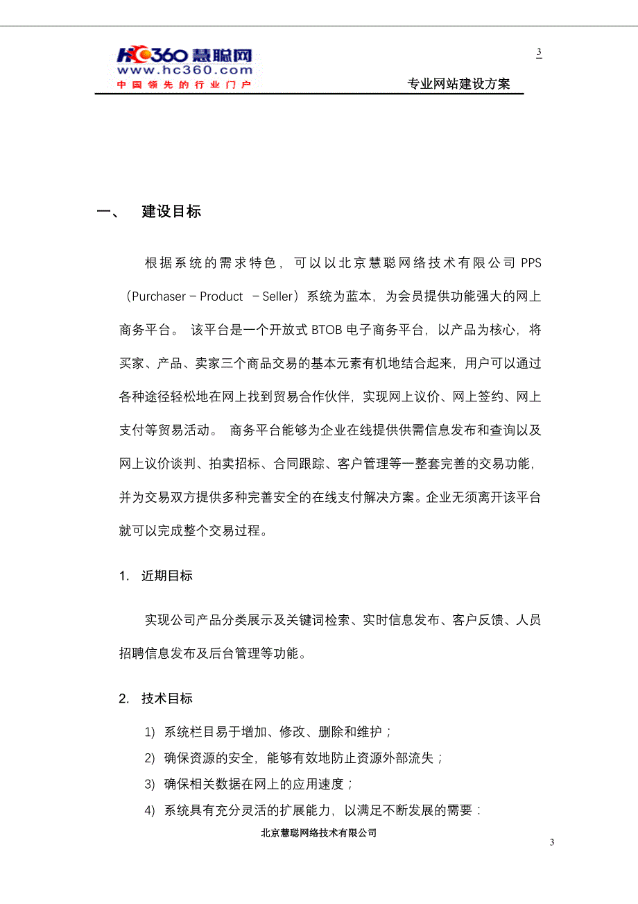 江苏宏宝集团有限公司网站方案_第3页
