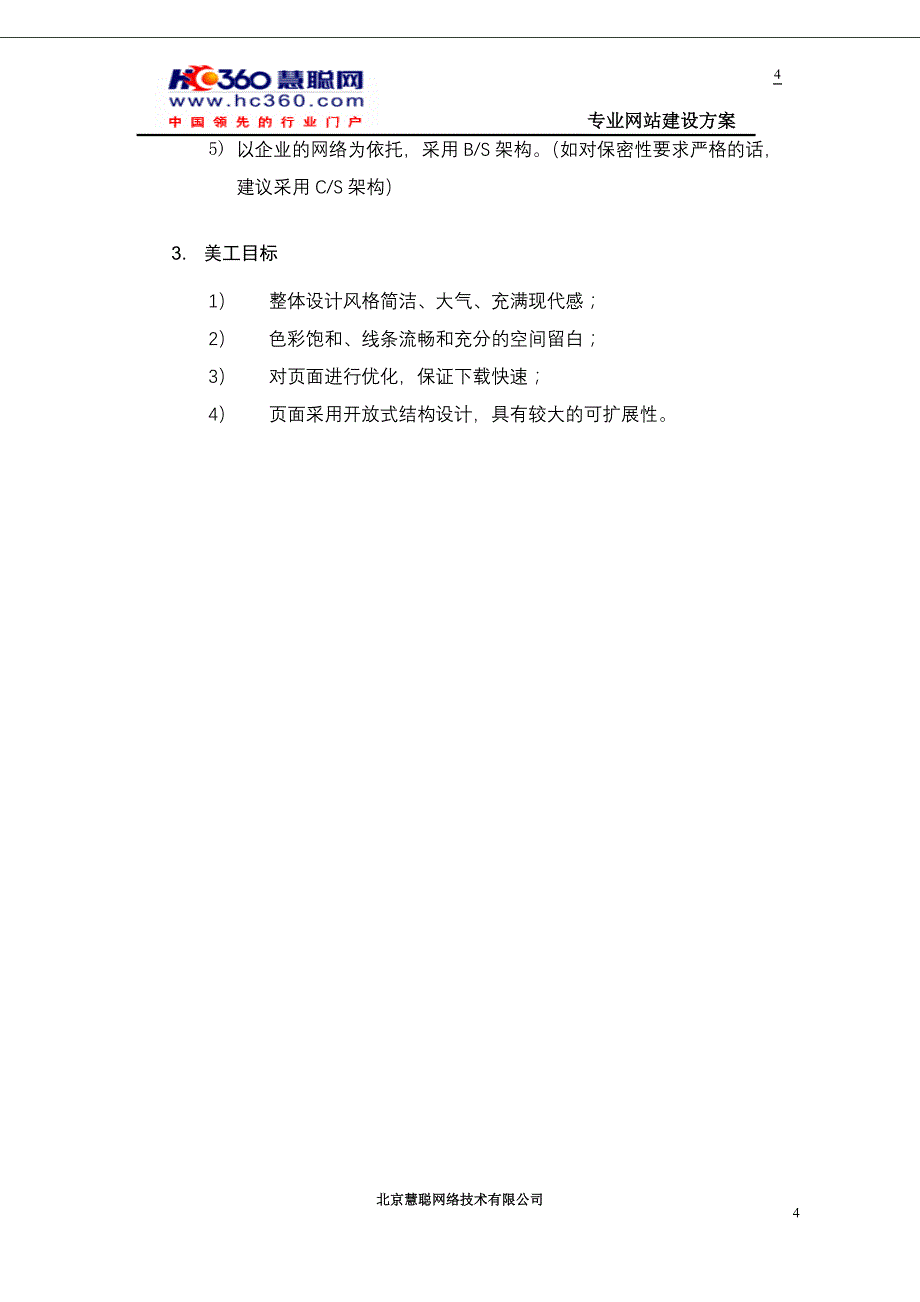 江苏宏宝集团有限公司网站方案_第4页