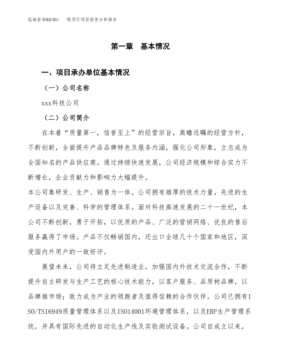 吸顶灯项目投资分析报告（总投资16000万元）（67亩）_第2页