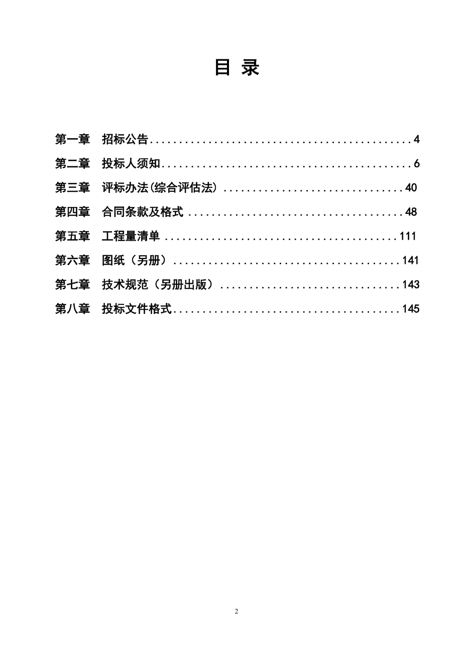 忠县新生疏港大道（G348果梁村至黄岭头段新改建工程）B标段施工招标招标文件_第2页