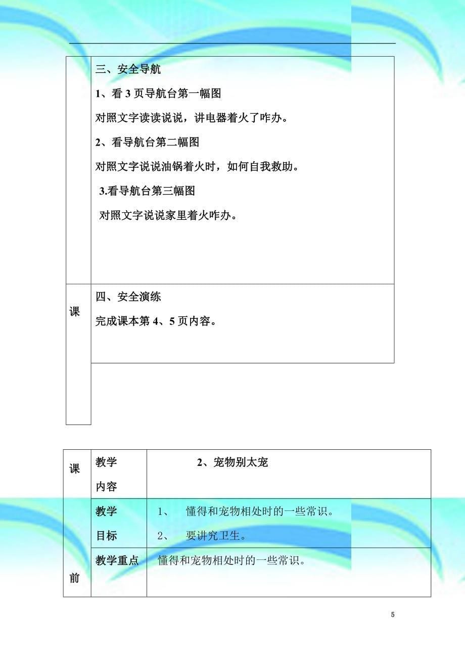 三年级上册安全教育教学导案_第5页