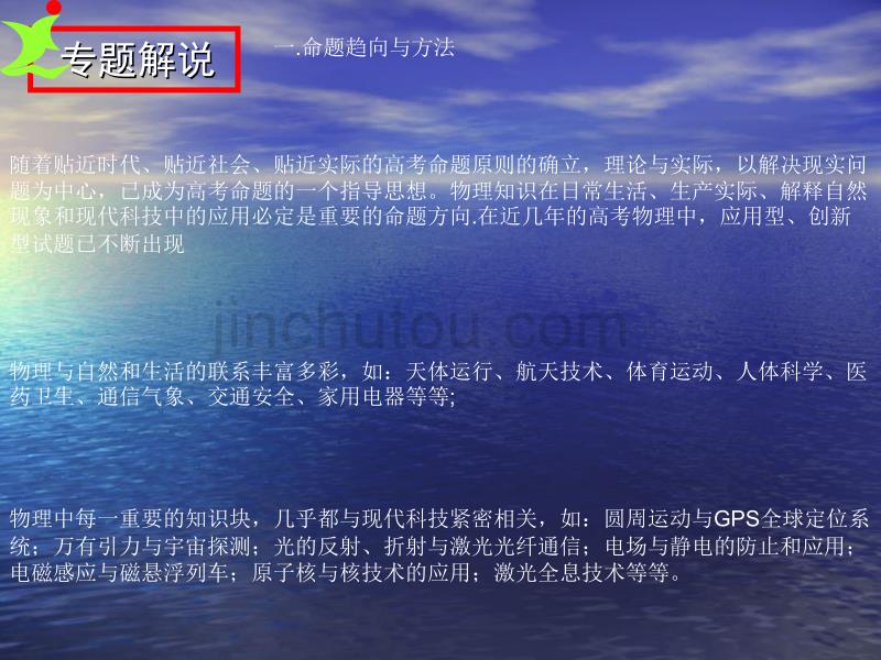 物理高考温习专题（应用型、立异型试题剖析）（附谜底）_第2页