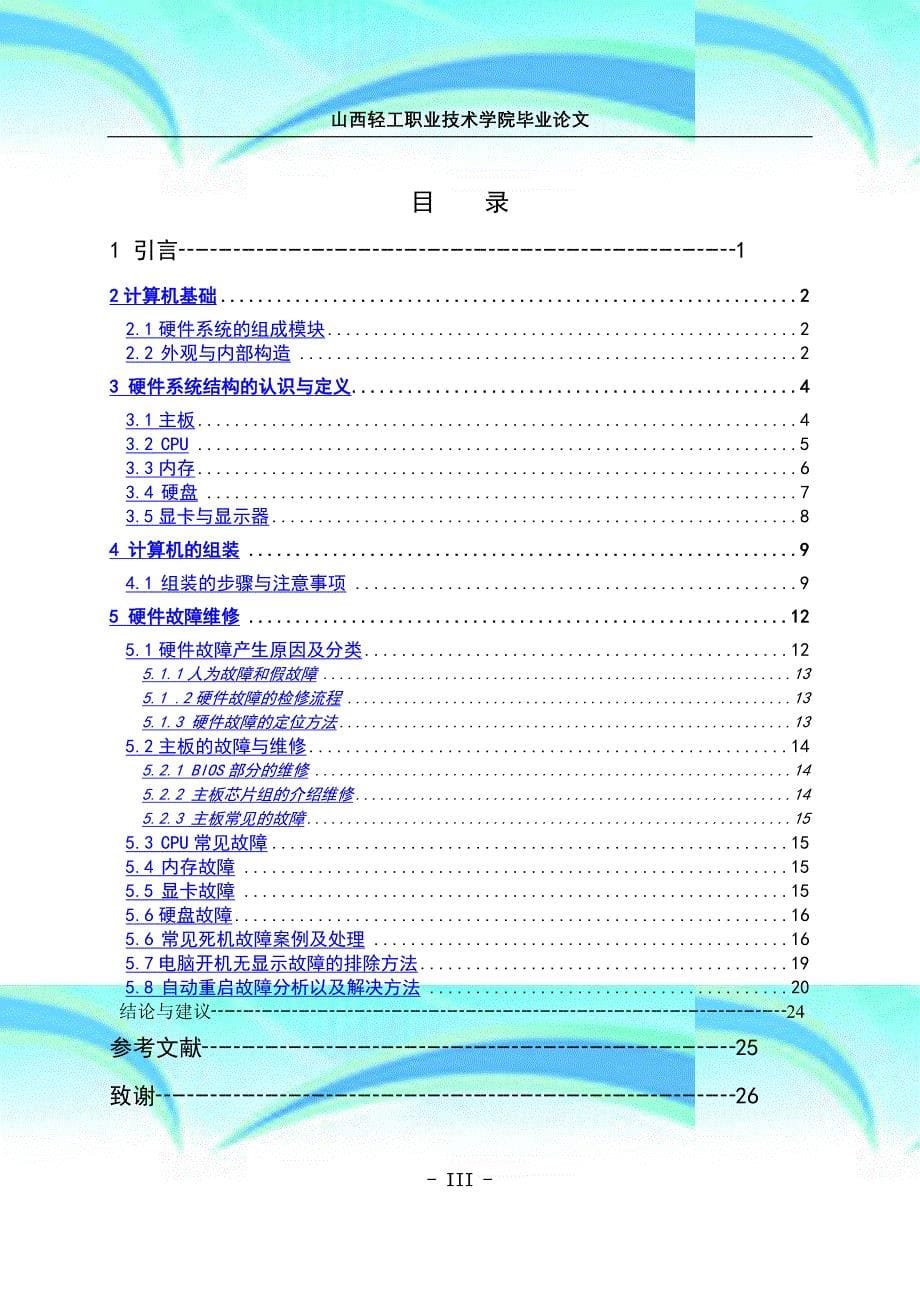 电脑主机的结构与维修()_第5页