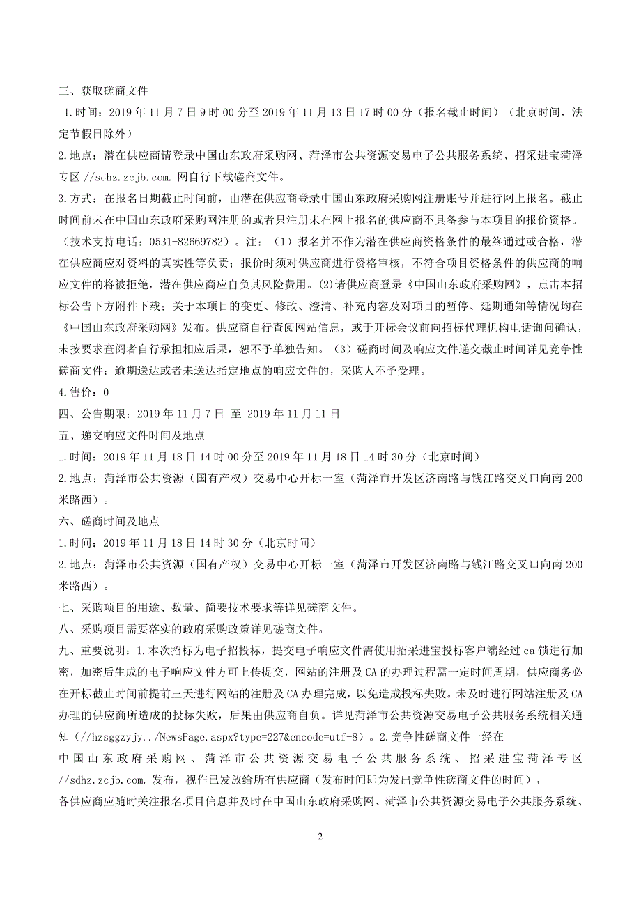 菏泽市120急救指挥中心卫生应急保障专用车采购项目竞争性磋商文件_第4页