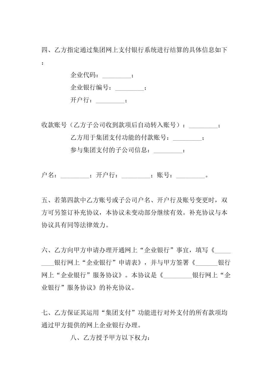 网上支付服务协议书范本_第2页