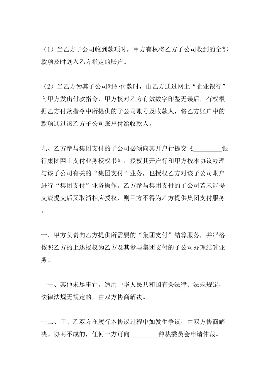 网上支付服务协议书范本_第3页