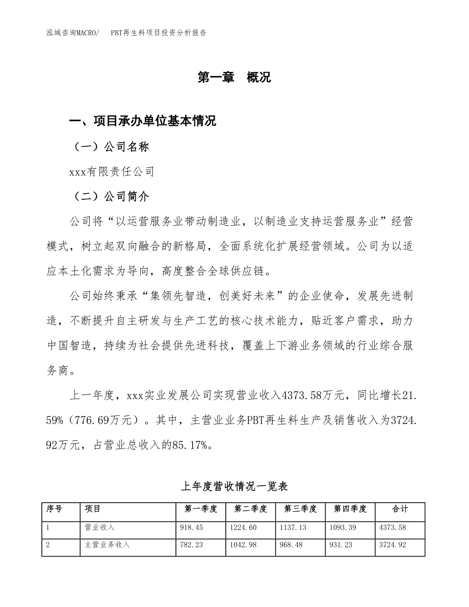 PBT再生料项目投资分析报告（总投资4000万元）（21亩）_第2页