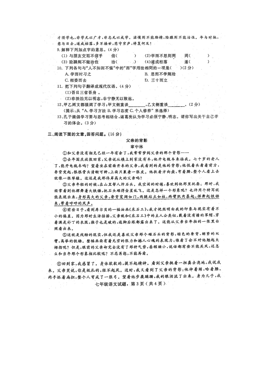 河北省石家庄市栾城区2018-2019学年第一学期期期末考试部编版七年级语文试题（含答案）_第3页