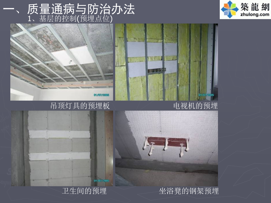 建筑精装修施工质量通病防治及项目管理措施_第3页