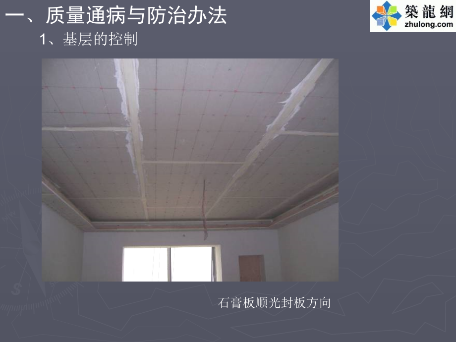 建筑精装修施工质量通病防治及项目管理措施_第4页