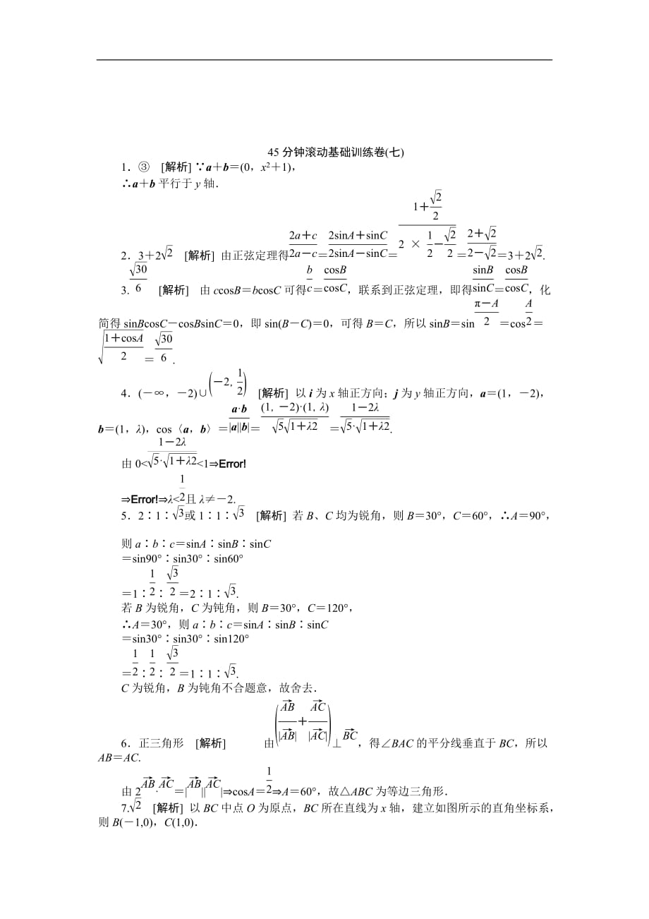 2013届高三数学一轮复习基础训练系列卷(及标准答案)-(5)_第3页