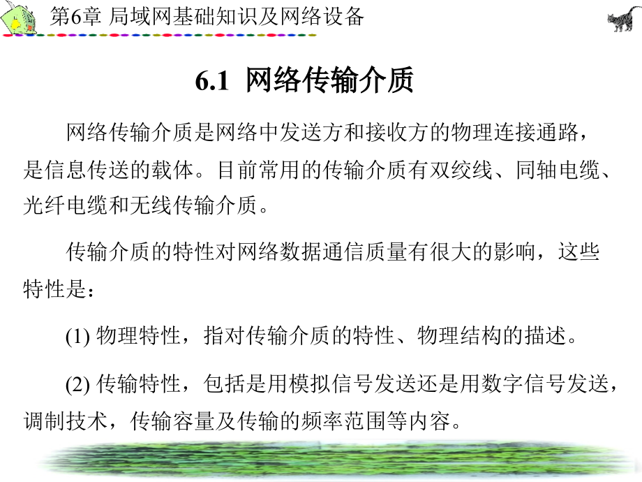 局域网基础知识及网络设备._第2页