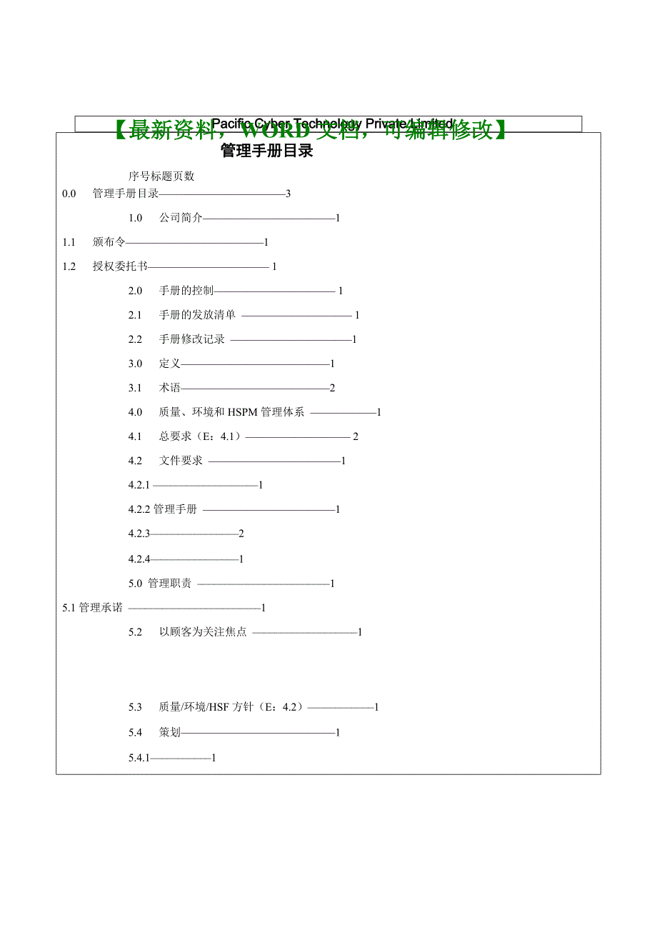 通信设备公司ISO质量管理手册_第1页