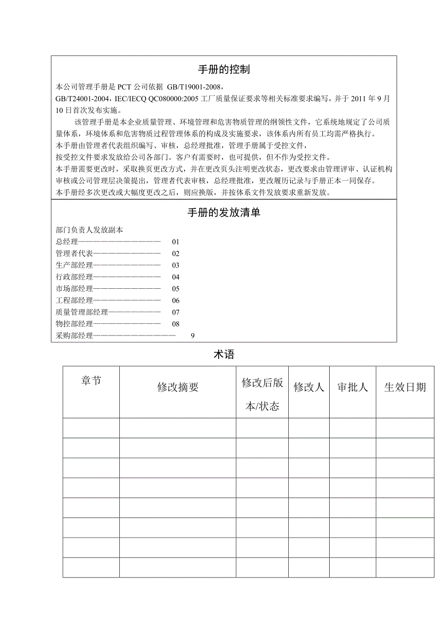 通信设备公司ISO质量管理手册_第4页