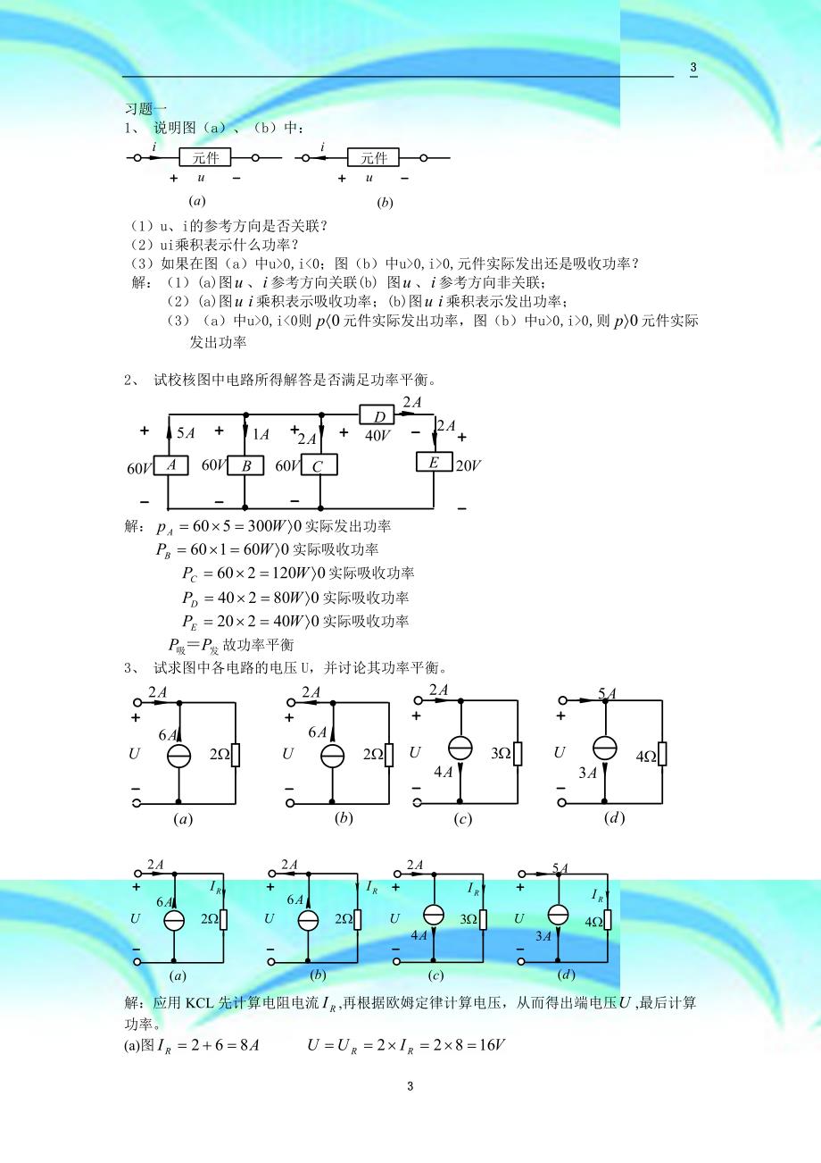 邱关源电路习题-章_第3页