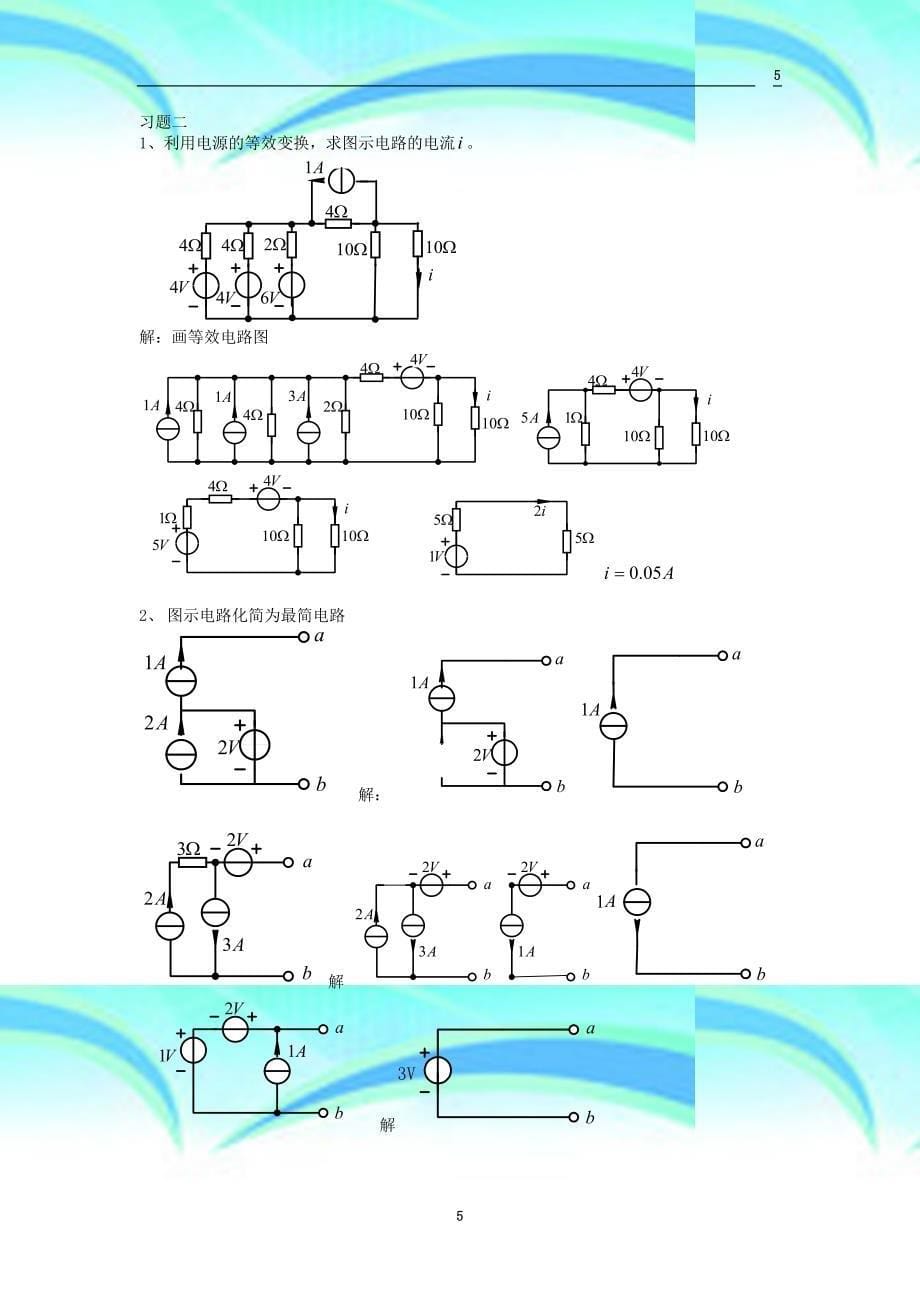 邱关源电路习题-章_第5页