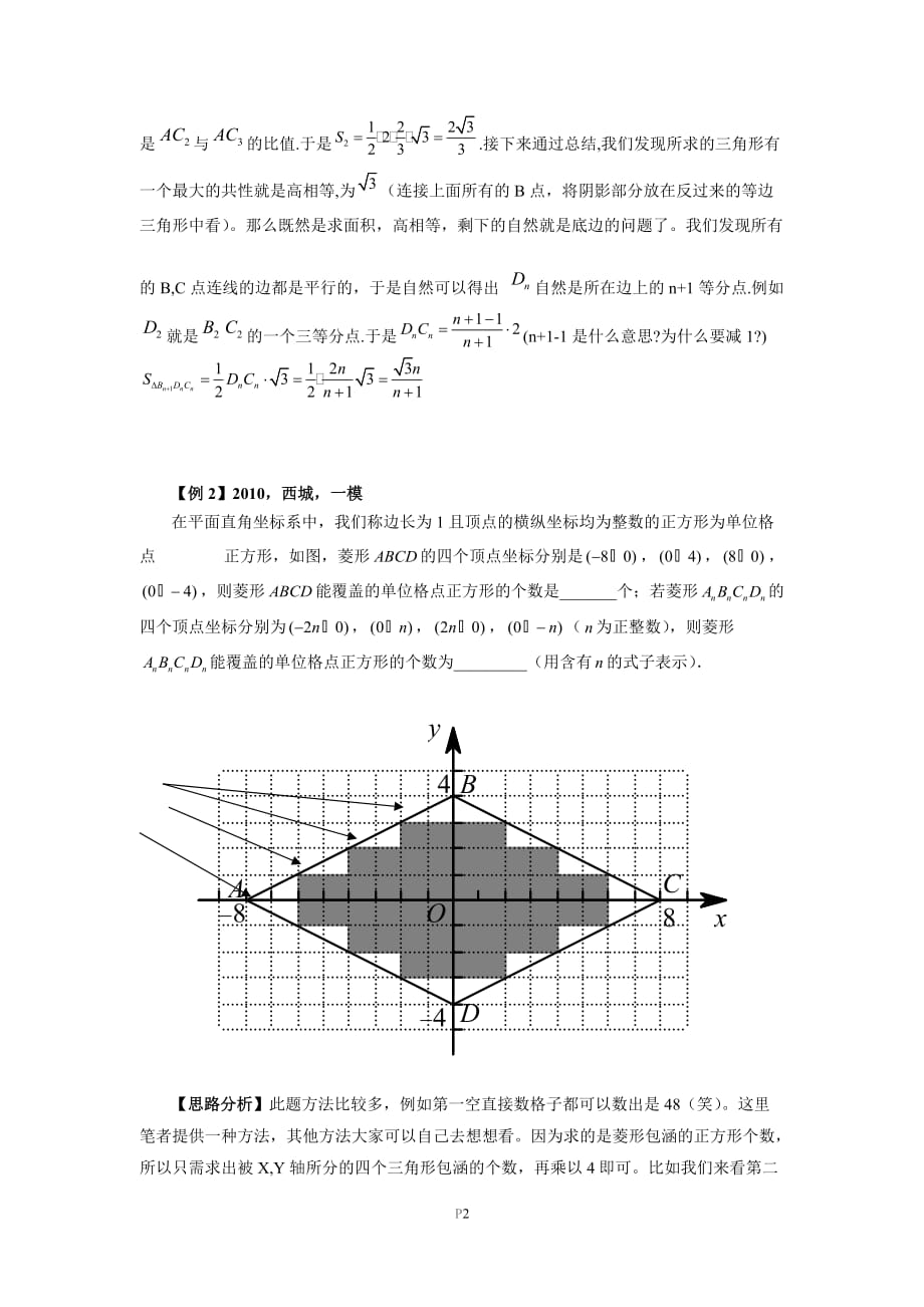 9几何图形的归纳、猜想问题(含标准答案)_第2页