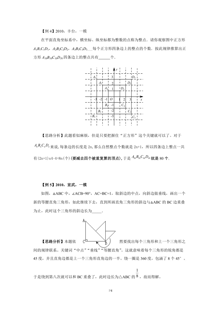 9几何图形的归纳、猜想问题(含标准答案)_第4页