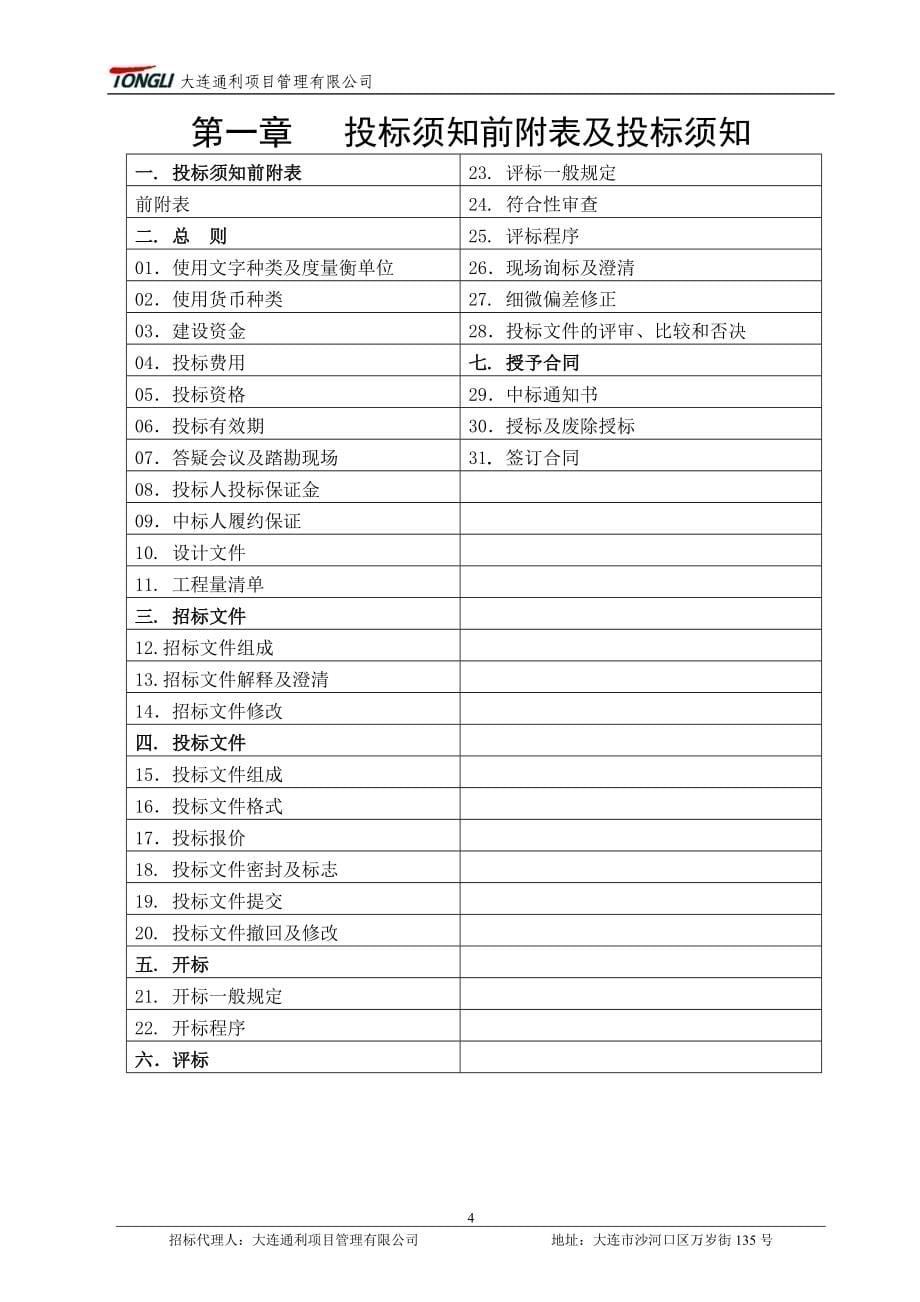 香炉礁临时长途汽车站外配套给水工程招标文件_第5页