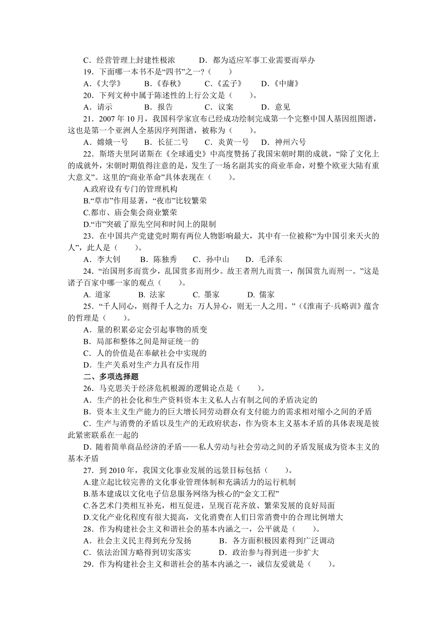 2009山东选调生真题-(行测+标准答案)_第3页