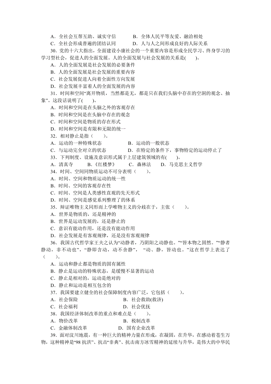 2009山东选调生真题-(行测+标准答案)_第4页